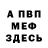 Кетамин VHQ Brett Assirati